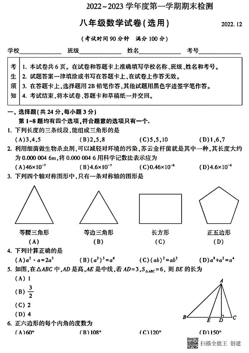河北省邢台市任泽区二中2022-2023第一学期八年级数学期末第1页