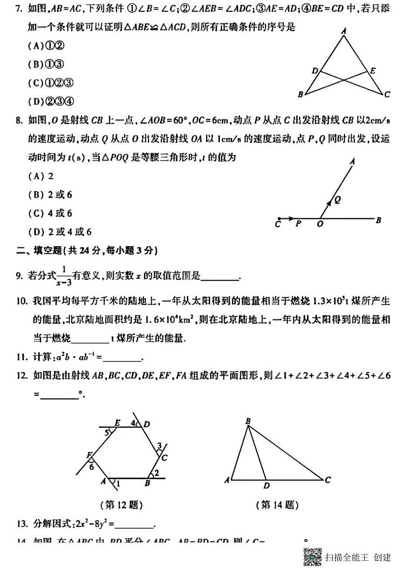 河北省邢台市任泽区二中2022-2023第一学期八年级数学期末第2页