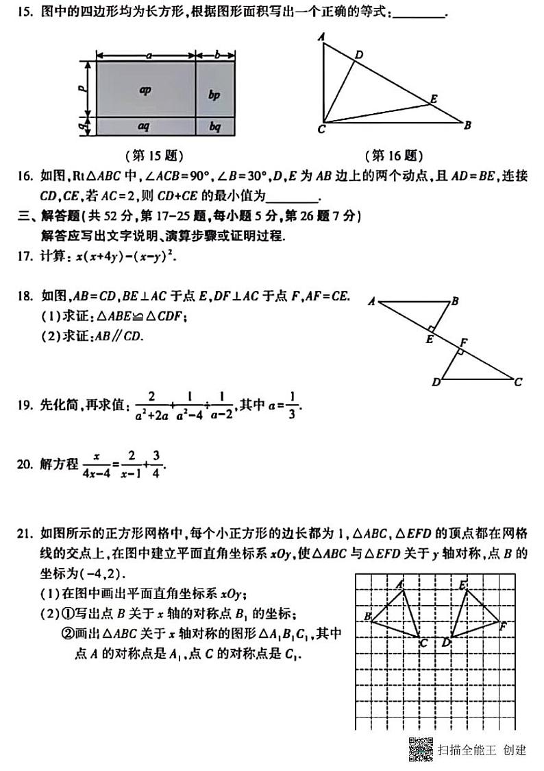 河北省邢台市任泽区二中2022-2023第一学期八年级数学期末第3页