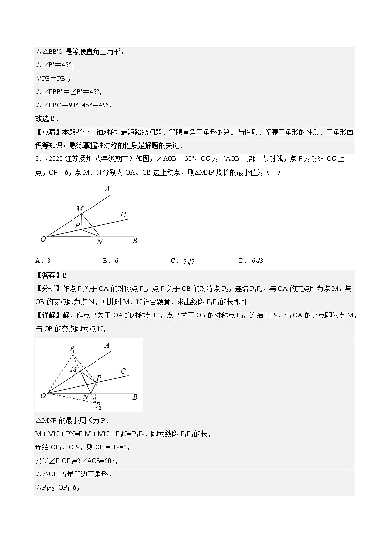 江苏八年级上学期期末【压轴60题考点专练】（解析版）第2页