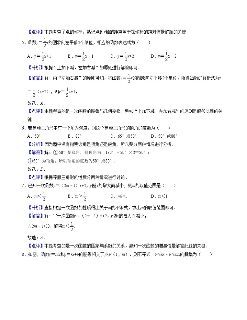 2022-2023学年八年级数学上学期期末考试满分全攻略（苏科版）【全真模拟卷01】03