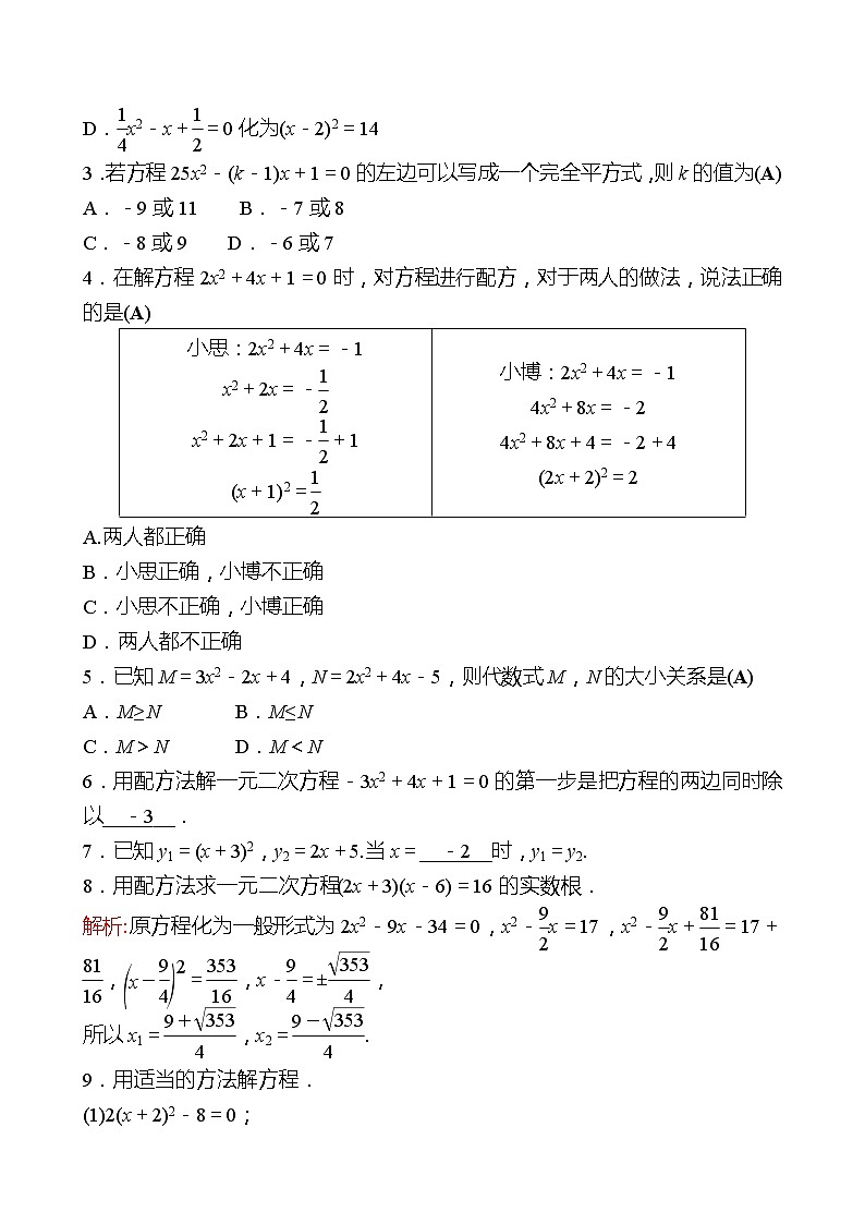 第二章 2用配方法求解一元二次方程 第2课时 同步练习（教师版）2022-2023 北师大版数学 九年级上册第2页