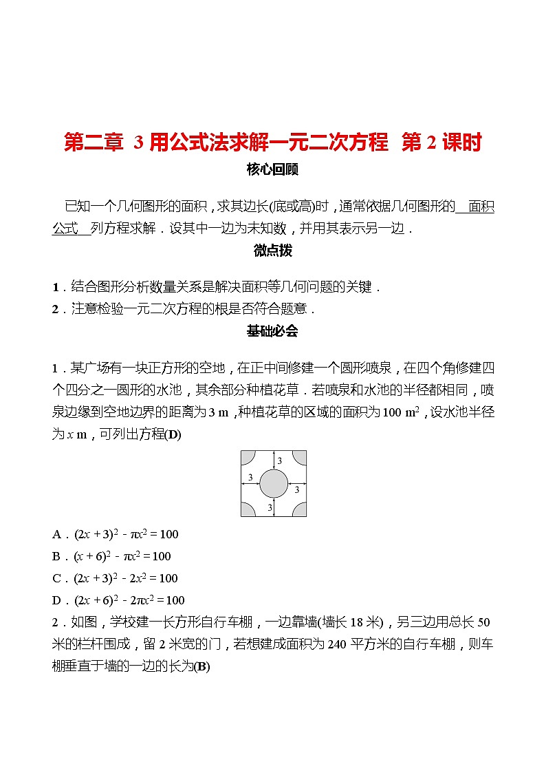 第二章 3用公式法求解一元二次方程 第2课时 同步练习（教师版）2022-2023 北师大版数学 九年级上册第1页