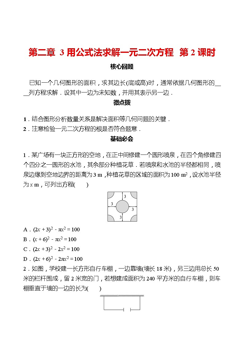 第二章 3用公式法求解一元二次方程 第2课时 同步练习（学生版）2022-2023 北师大版数学 九年级上册第1页
