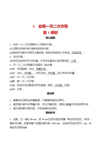 初中数学北师大版九年级上册第二章 一元二次方程6 应用一元二次方程第1课时当堂检测题