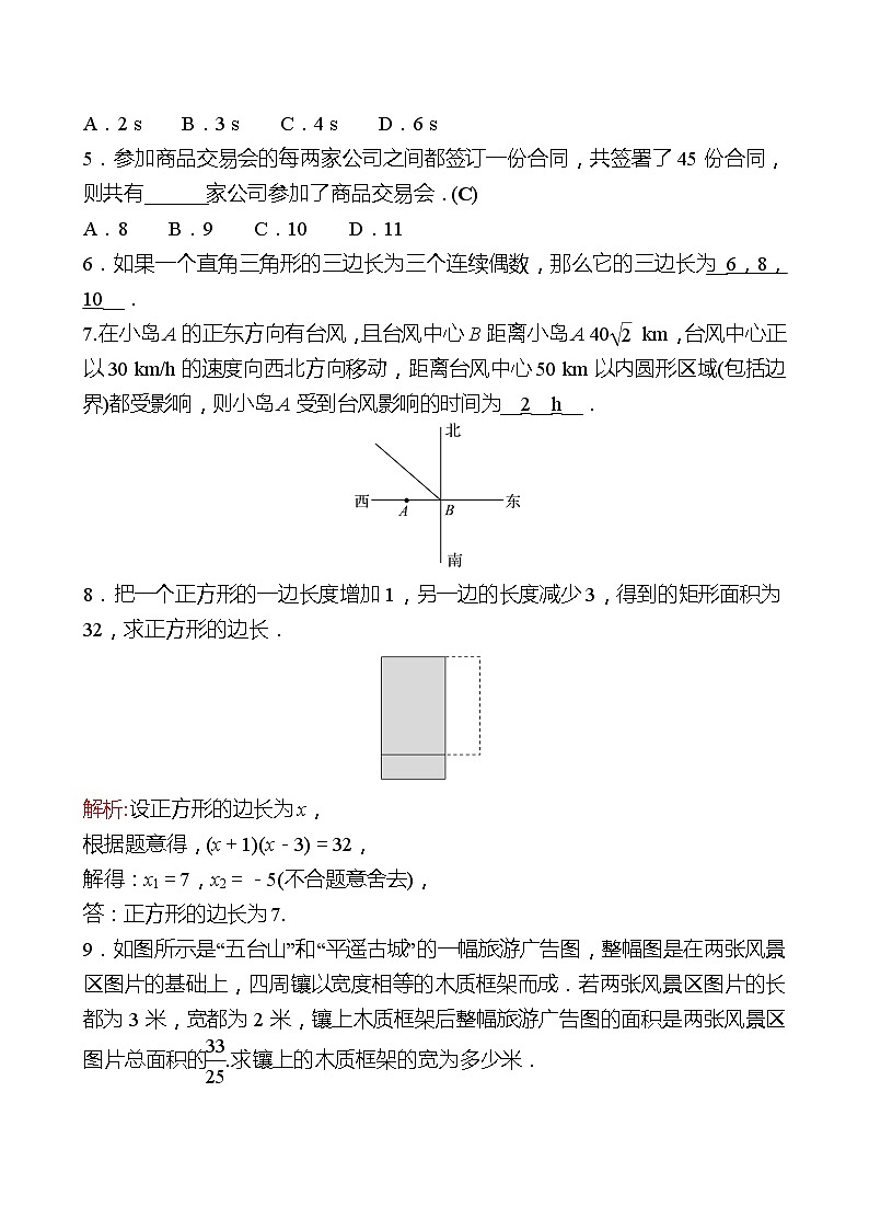 第二章 6应用一元二次方程 第1课时 同步练习（教师版）2022-2023 北师大版数学 九年级上册第3页