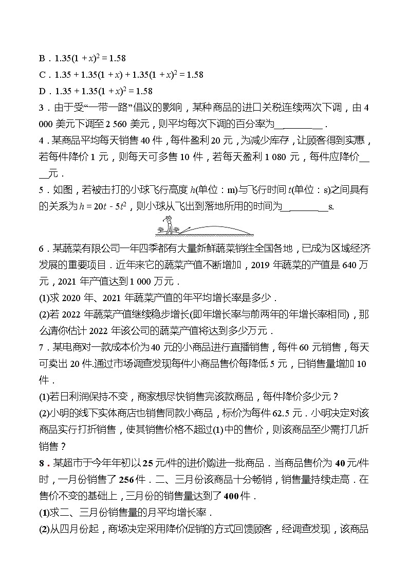 第二章 6应用一元二次方程 第2课时 同步练习（学生版）2022-2023 北师大版数学 九年级上册第2页