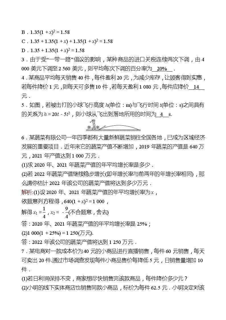 第二章 6应用一元二次方程 第2课时 同步练习（教师版）2022-2023 北师大版数学 九年级上册第2页