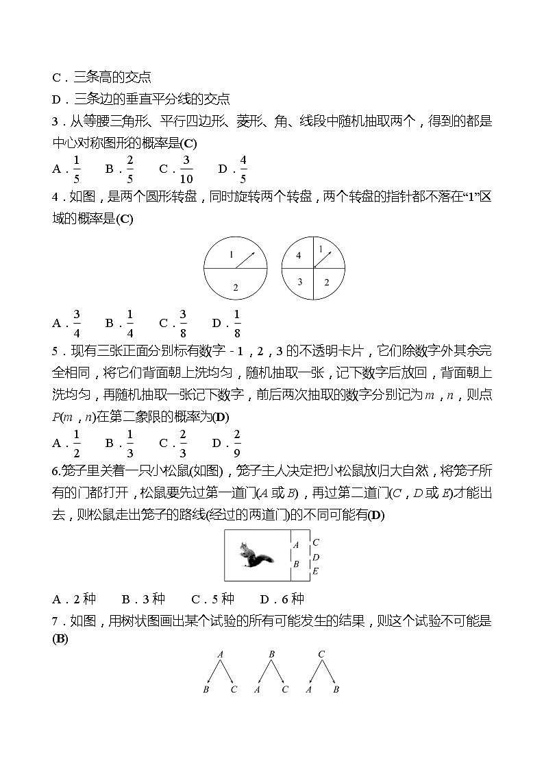 第三章　概率的进一步认识 单元复习 试卷 （教师版）2022-2023 北师大版数学 九年级上册第2页