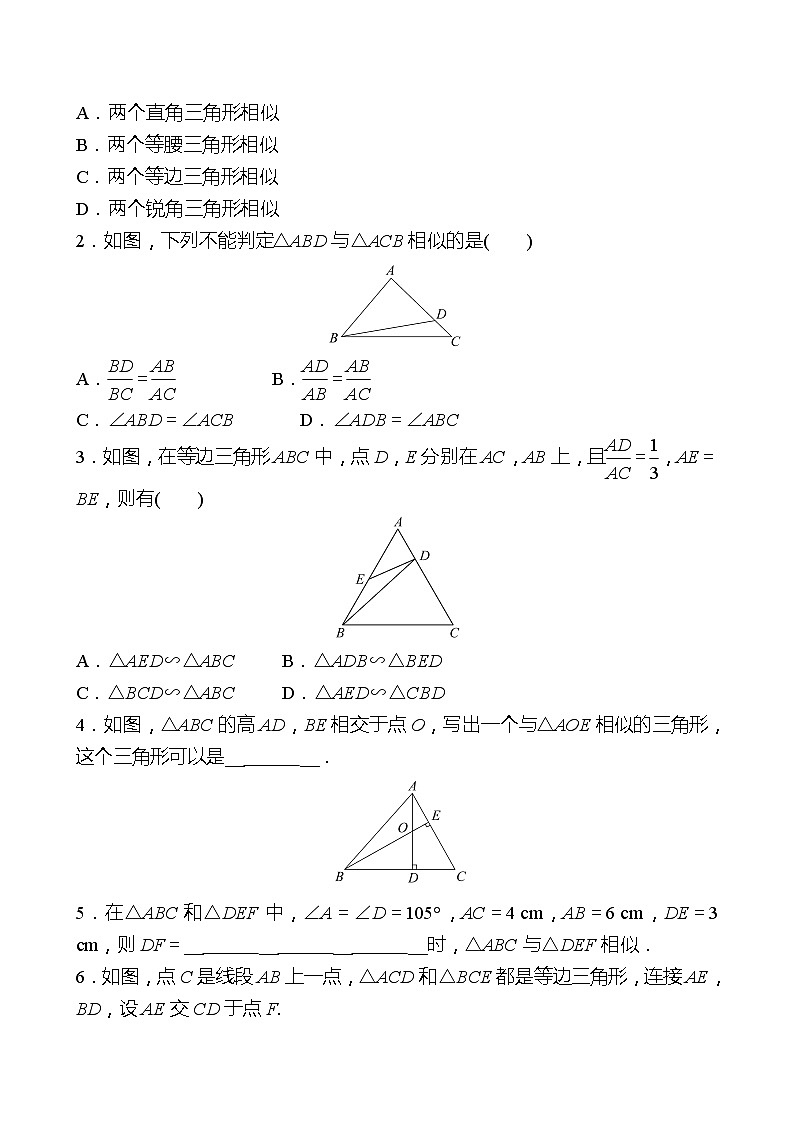 第四章 4探索三角形相似的条件 第1课时 同步练习（学生版）2022-2023 北师大版数学 九年级上册第2页