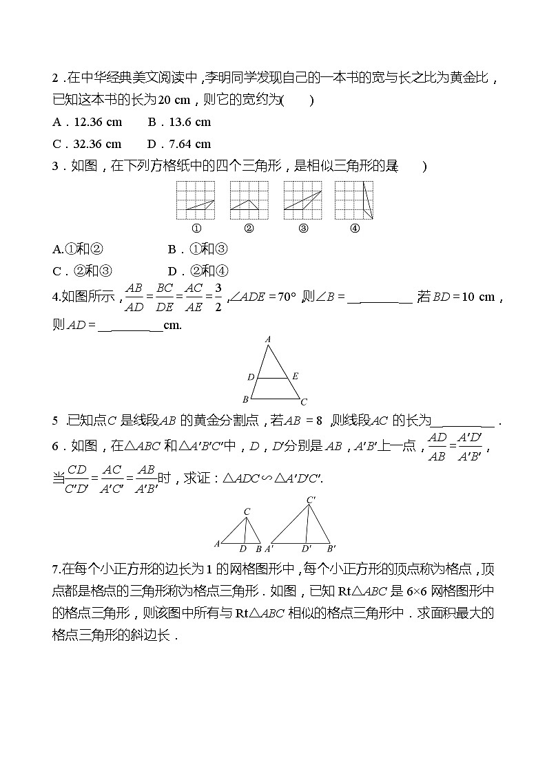 第四章 4探索三角形相似的条件 第2课时 同步练习（学生版）2022-2023 北师大版数学 九年级上册第2页