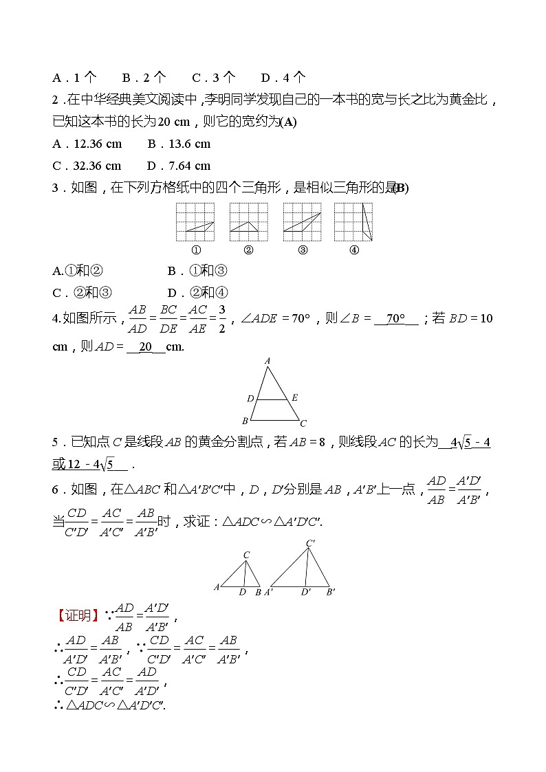 第四章 4探索三角形相似的条件 第2课时 同步练习（教师版）2022-2023 北师大版数学 九年级上册第2页
