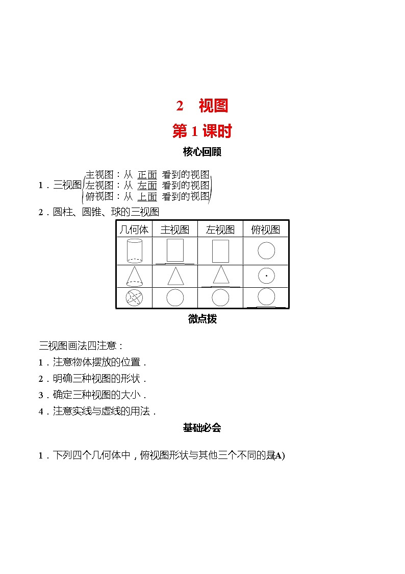 第五章 2视图 第1课时 同步练习（教师版）2022-2023 北师大版数学 九年级上册第1页