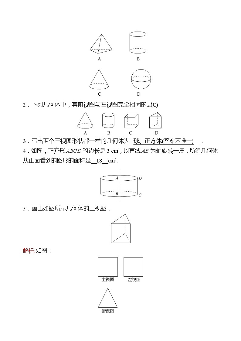 第五章 2视图 第1课时 同步练习（教师版）2022-2023 北师大版数学 九年级上册第2页