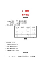 数学九年级上册第五章 投影与视图2 视图第1课时一课一练