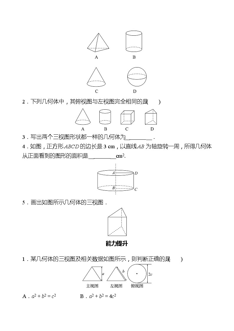 第五章 2视图 第1课时 同步练习（学生版）2022-2023 北师大版数学 九年级上册第2页