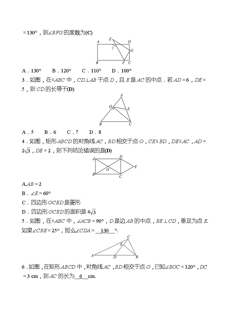 第一章 2矩形的性质与判定 第1课时 同步练习（教师版）2022-2023 北师大版数学 九年级上册第2页