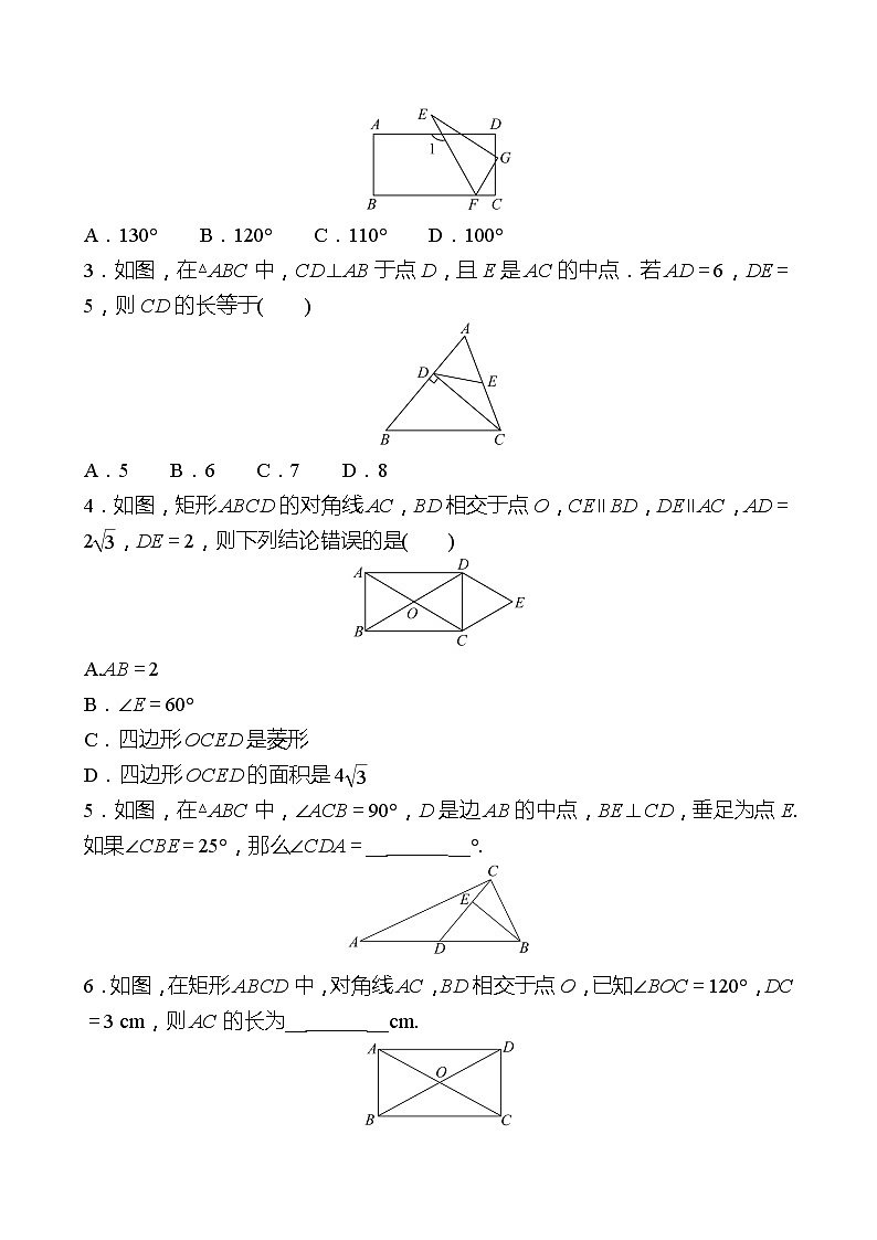 第一章 2矩形的性质与判定 第1课时 同步练习（学生版）2022-2023 北师大版数学 九年级上册第2页