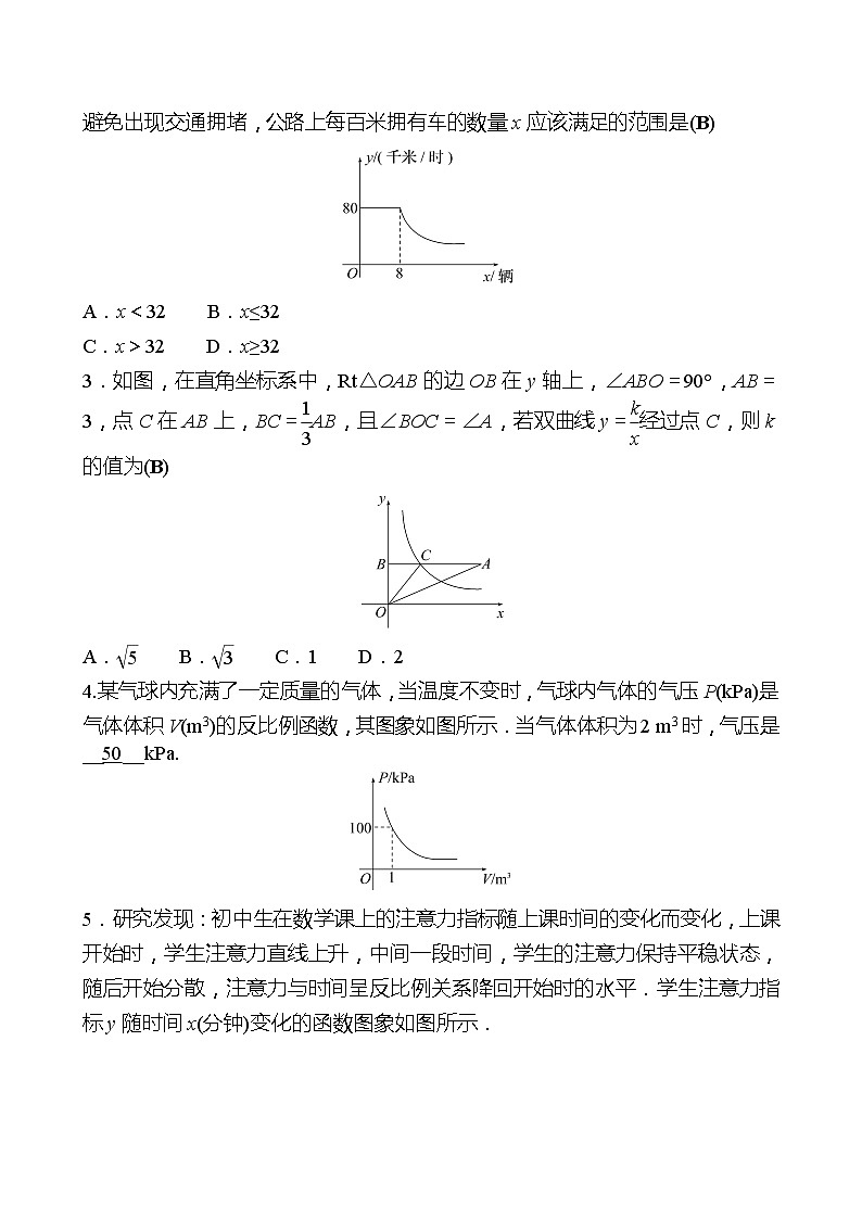 第六章 3反比例函数的应用 同步练习（教师版）2022-2023 北师大版数学 九年级上册第2页