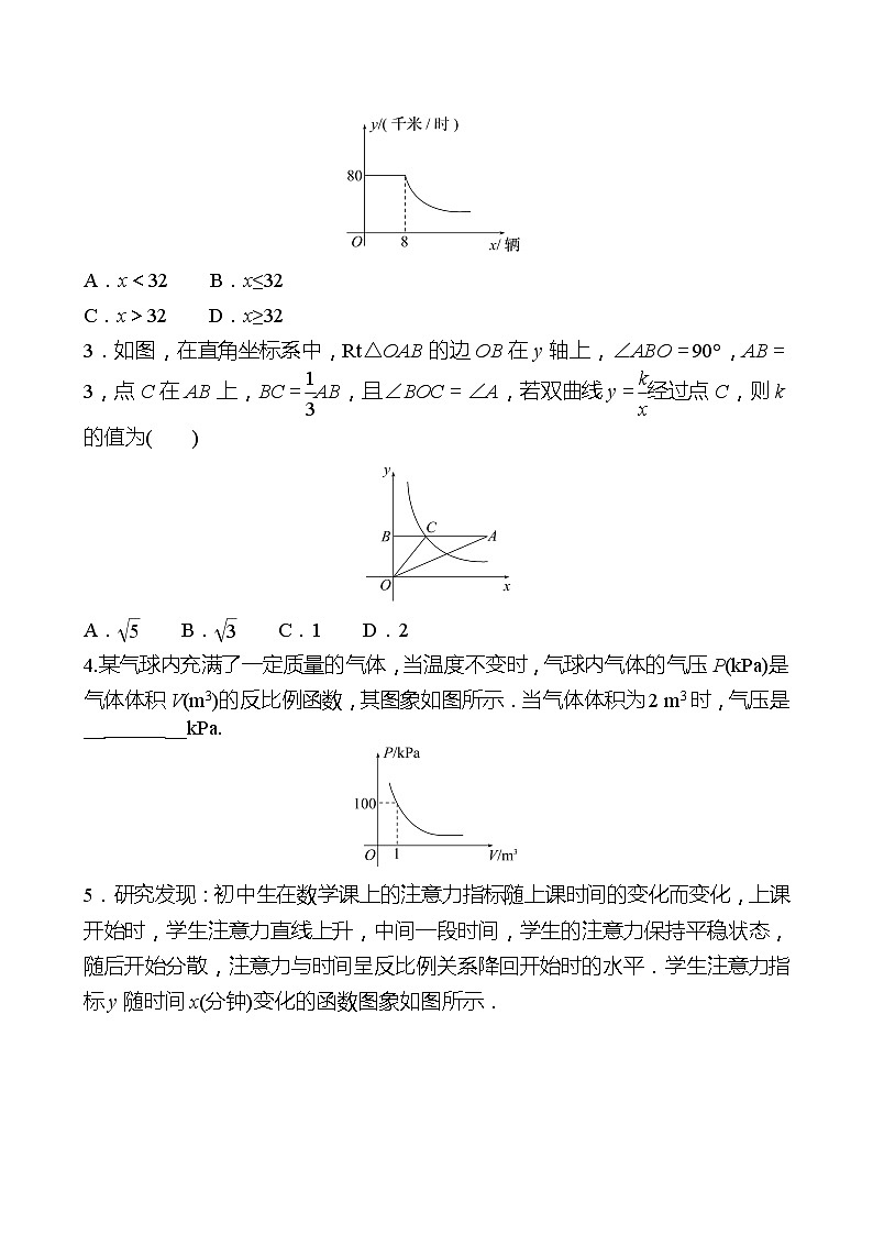 第六章 3反比例函数的应用 同步练习（学生版）2022-2023 北师大版数学 九年级上册第2页
