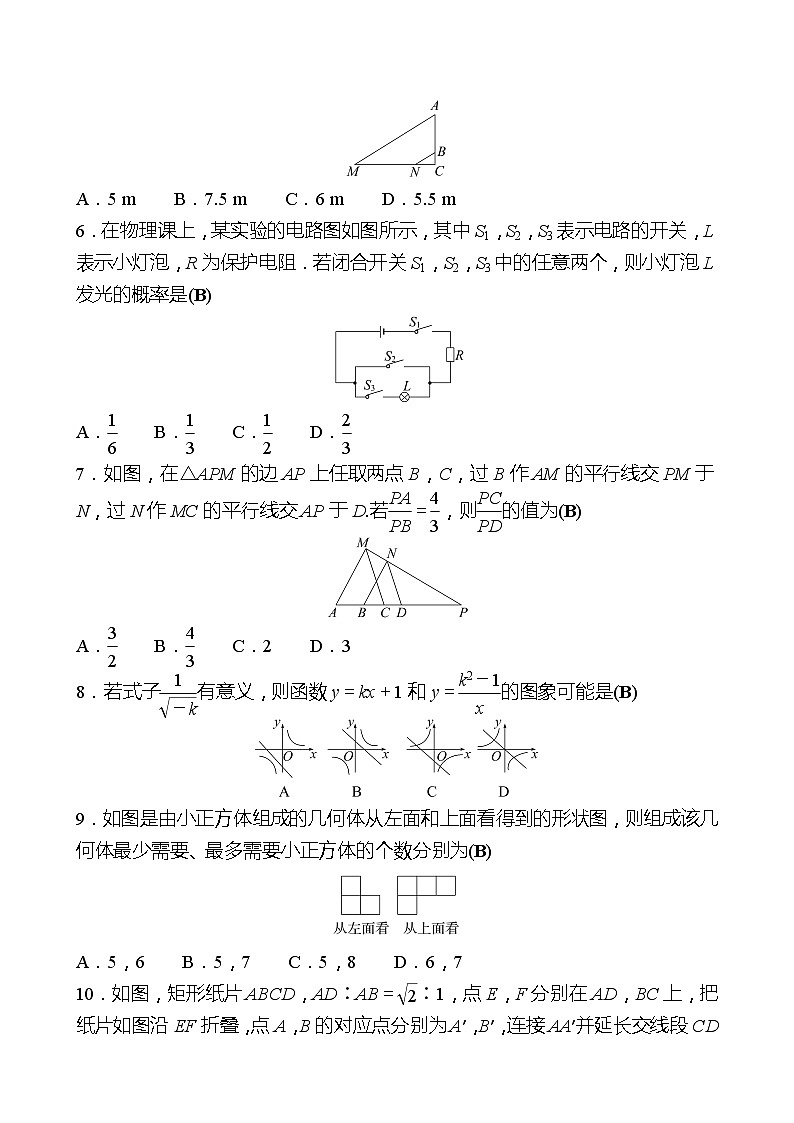 期末测评 试卷 （教师版）2022-2023 北师大版数学 九年级上册第2页