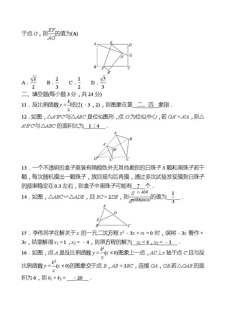 期末测评 试卷 （教师版）2022-2023 北师大版数学 九年级上册第3页