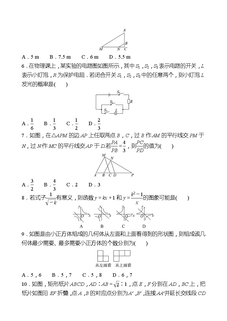 期末测评 试卷 （学生版）2022-2023 北师大版数学 九年级上册第2页
