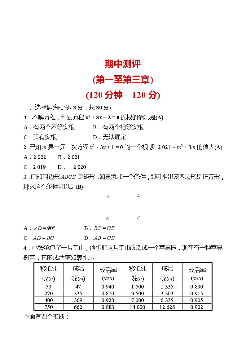 期中测评 试卷 2022-2023 北师大版数学 九年级上册01