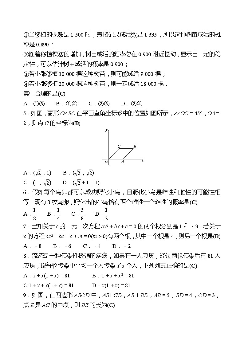 期中测评 试卷 2022-2023 北师大版数学 九年级上册02