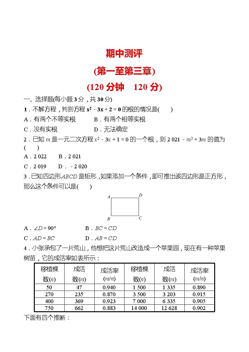 期中测评 试卷 2022-2023 北师大版数学 九年级上册01