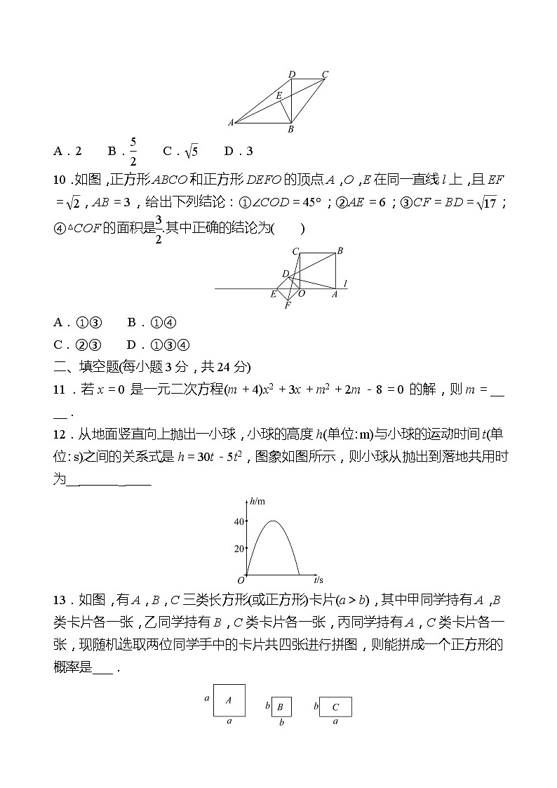 期中测评 试卷 2022-2023 北师大版数学 九年级上册03