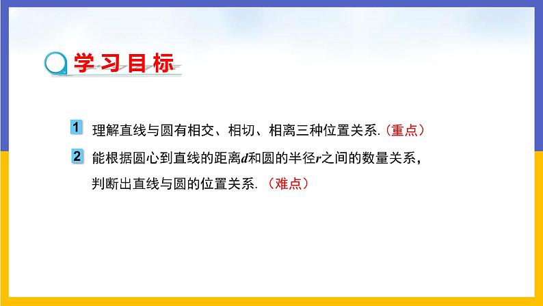 29.2 直线与圆的位置关系 课件+教案+练习02