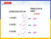 29.2 直線與圓的位置關(guān)系 課件+教案+練習(xí)