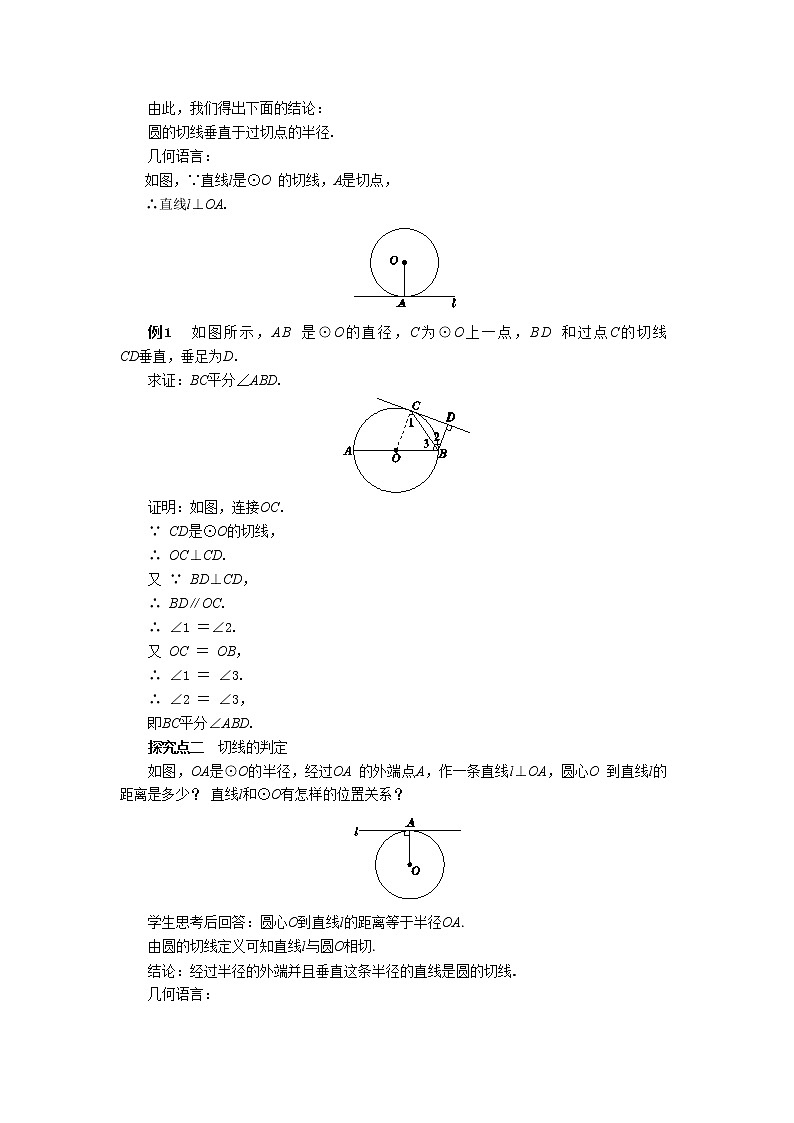 29.3 切线的性质和判定 课件+教案+练习02