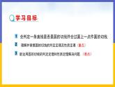 29.3 切线的性质和判定 课件+教案+练习