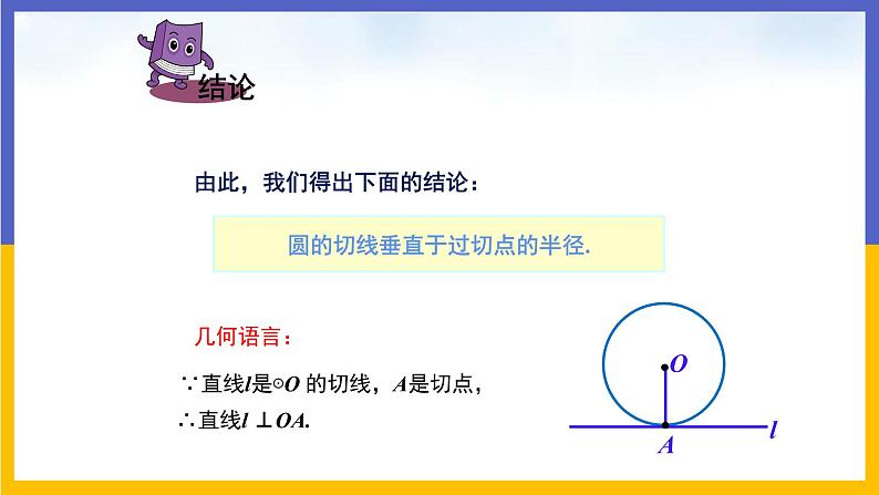 29.3 切线的性质和判定 课件+教案+练习06