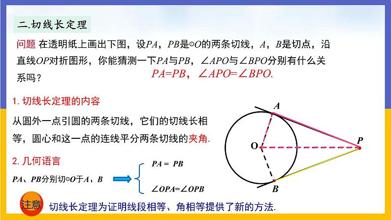 29.4 切线长定理 课件+教案+练习06