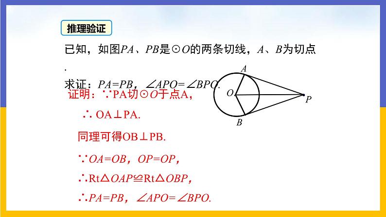 29.4 切线长定理 课件+教案+练习07