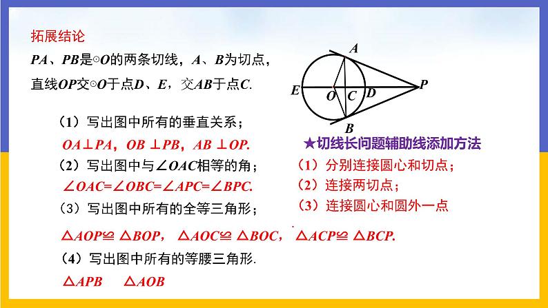 29.4 切线长定理 课件+教案+练习08