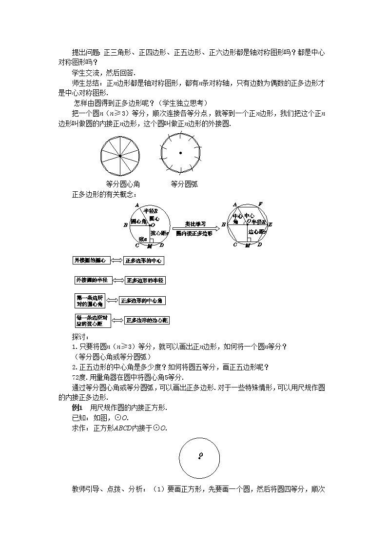 29.5 正多边形和圆 课件+教案+练习02
