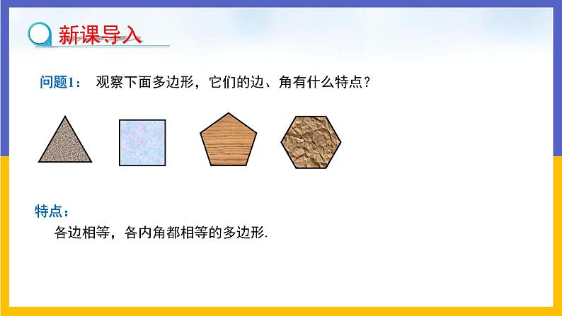 29.5 正多边形和圆 课件+教案+练习03