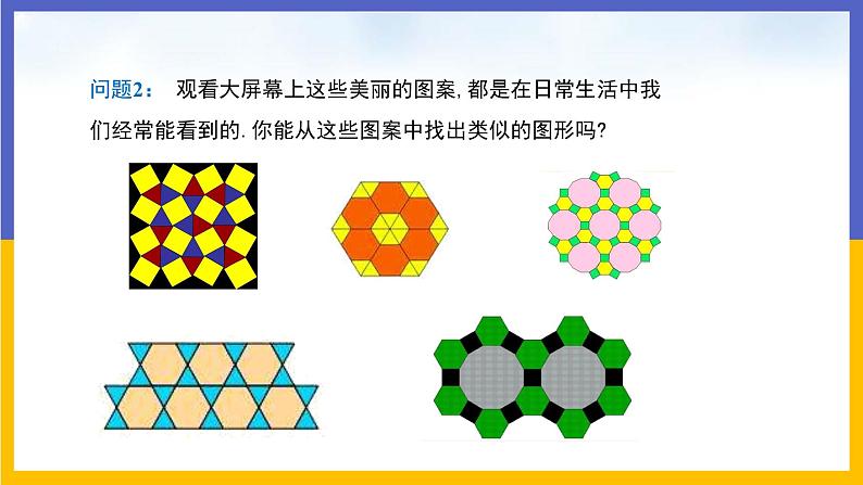 29.5 正多边形和圆 课件+教案+练习04