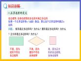 29.5 正多边形和圆 课件+教案+练习