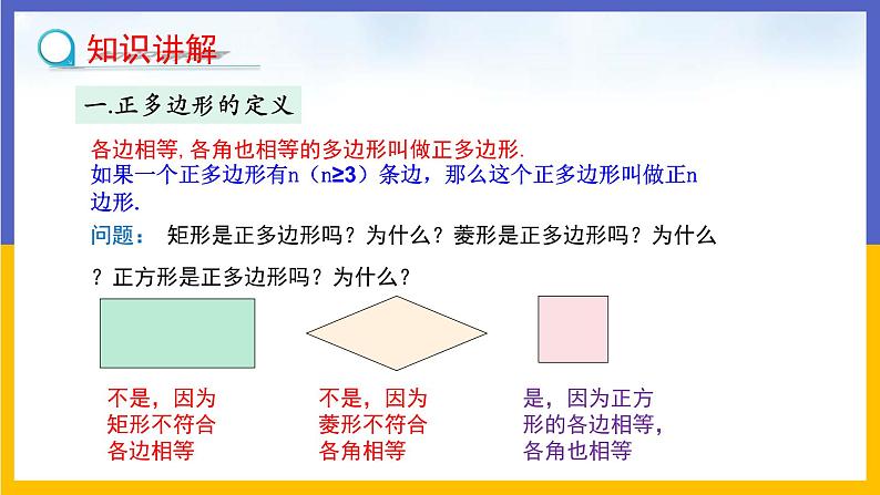 29.5 正多边形和圆 课件+教案+练习05