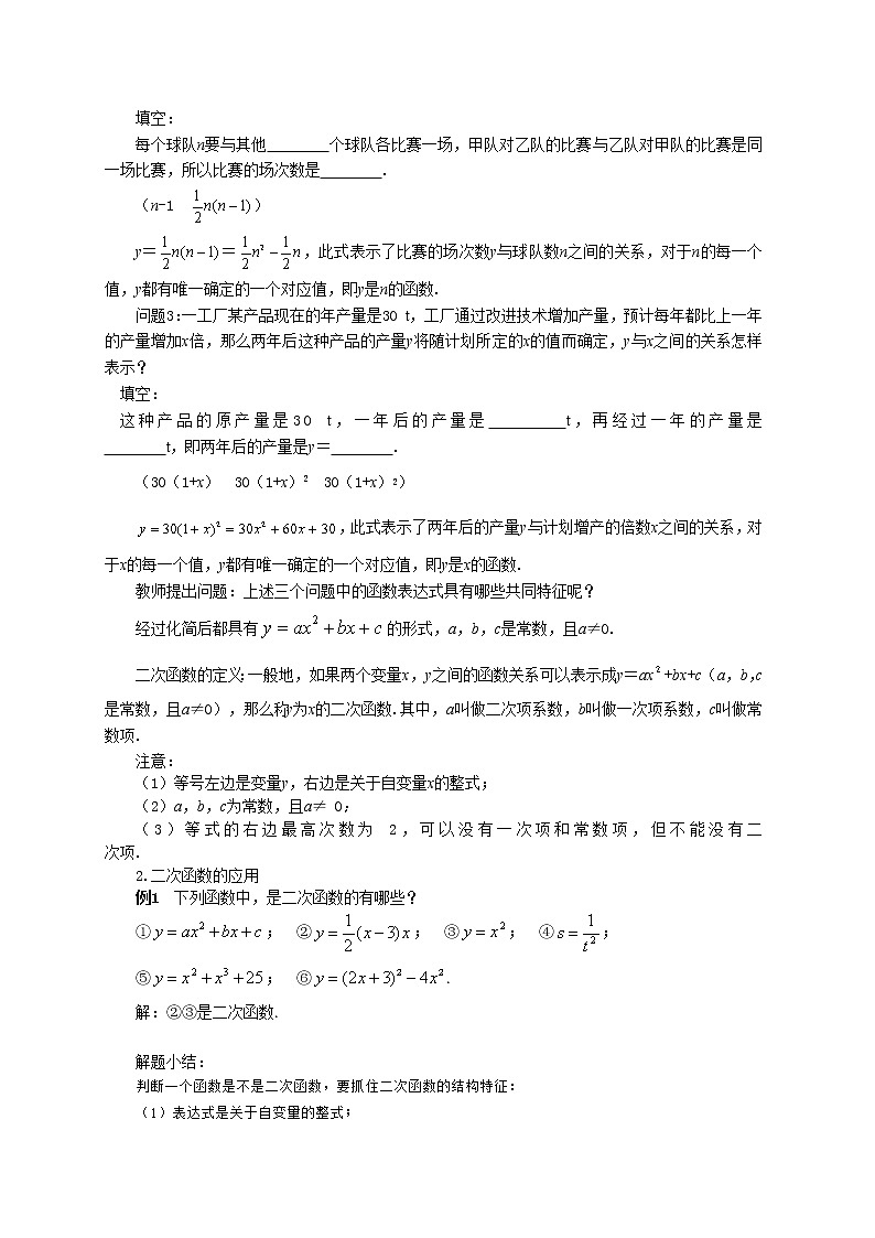 30.1 二次函数 课件+教案+练习02