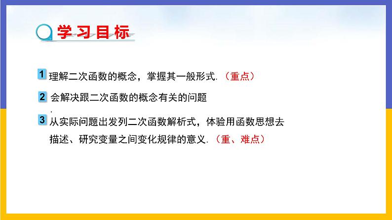 30.1 二次函数 课件+教案+练习02