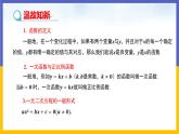 30.1 二次函數(shù) 課件+教案+練習