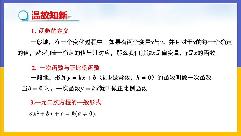 30.1 二次函数 课件+教案+练习03