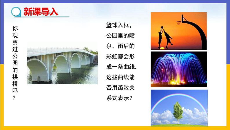 30.1 二次函数 课件+教案+练习04