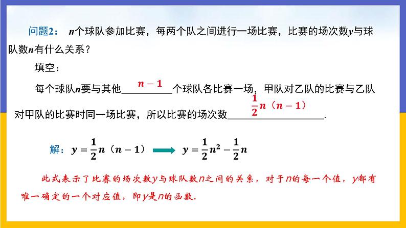 30.1 二次函数 课件+教案+练习06